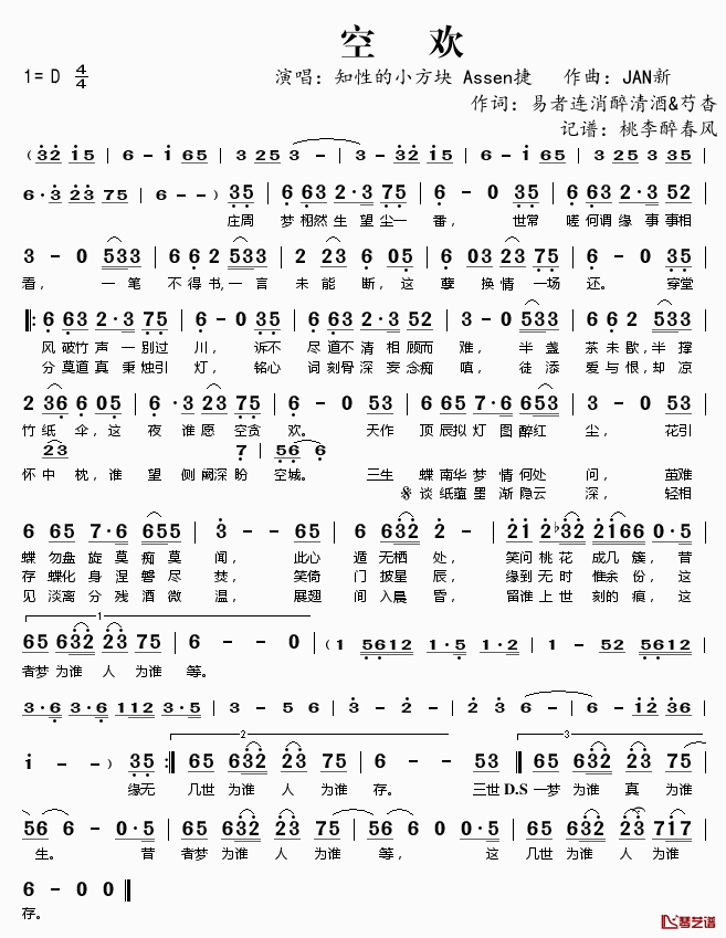 空欢简谱(歌词)-知性的小方块&Assen捷演唱-桃李醉春风记谱1