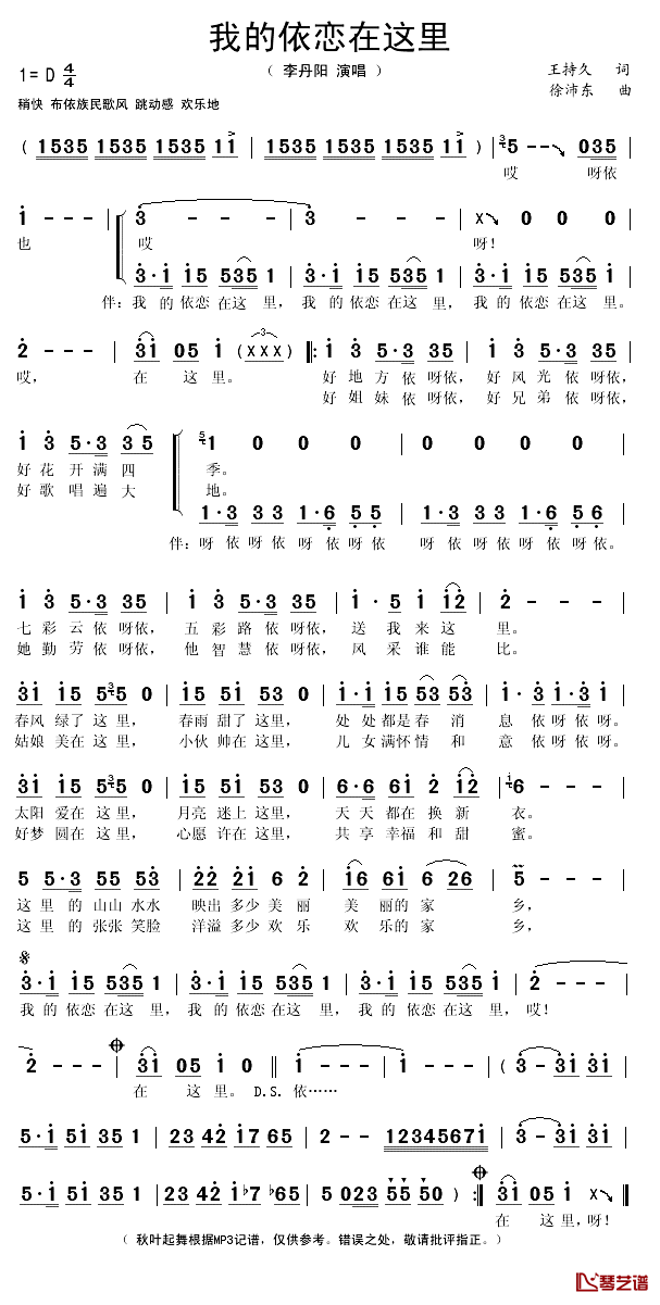 我的依恋在这里简谱(歌词)-李丹阳演唱-秋叶起舞记谱上传1