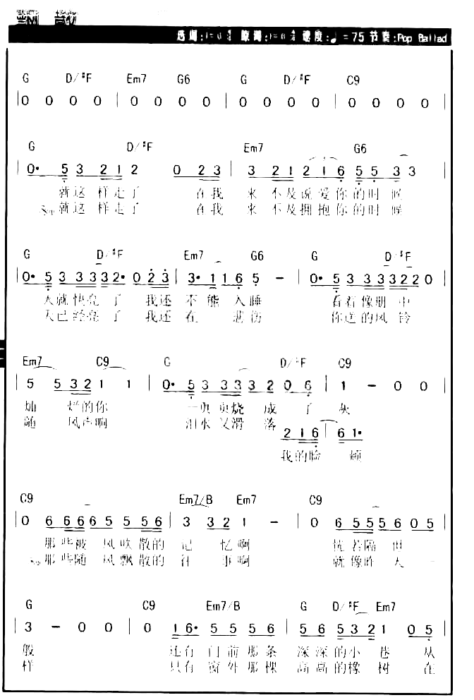 飘散简谱1