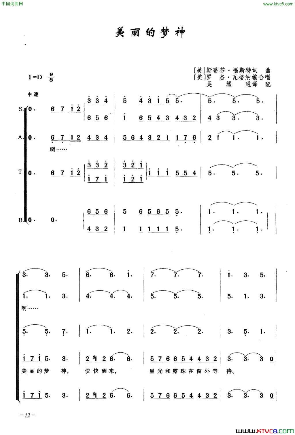 美丽的梦神合唱简谱1