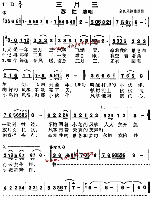 三月三--苏红简谱1