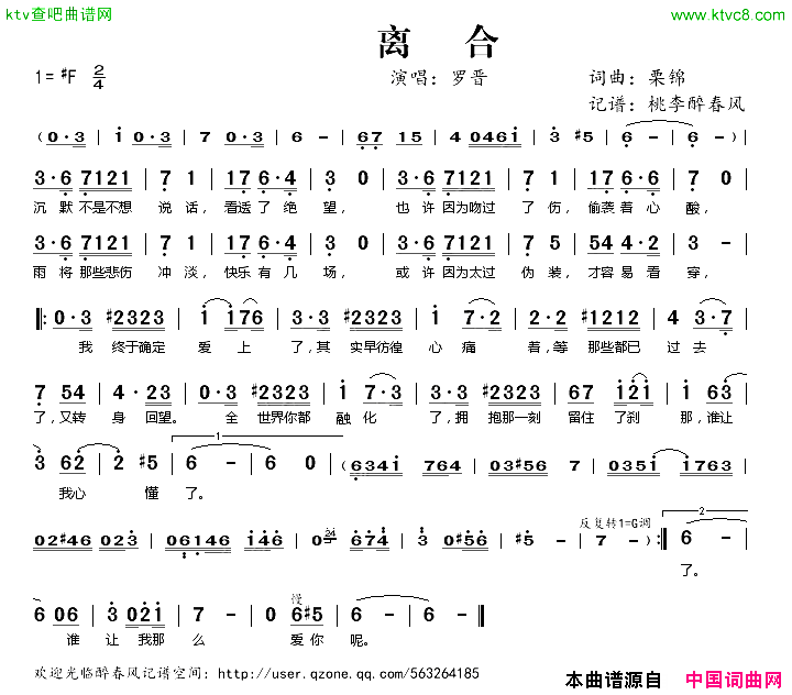 离合简谱-罗晋演唱-素锦/素锦词曲1