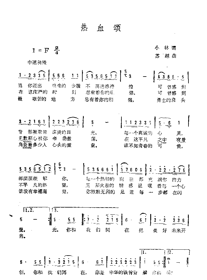 热血颂简谱-廖昌永演唱1