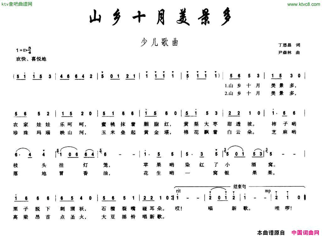 山乡十月美景多简谱1