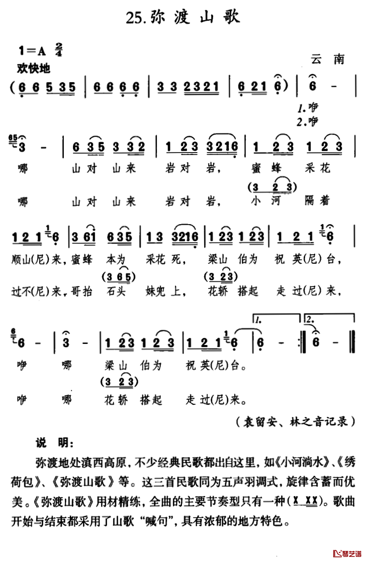 弥渡山歌简谱-云南山歌1