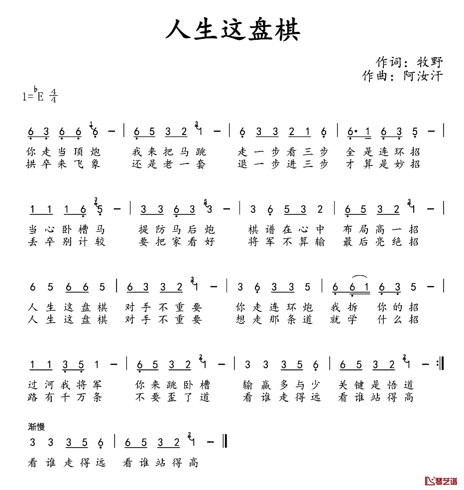 人生这盘棋简谱-牧野词/阿汝汗曲1