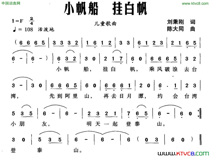 小帆船挂白帆简谱1