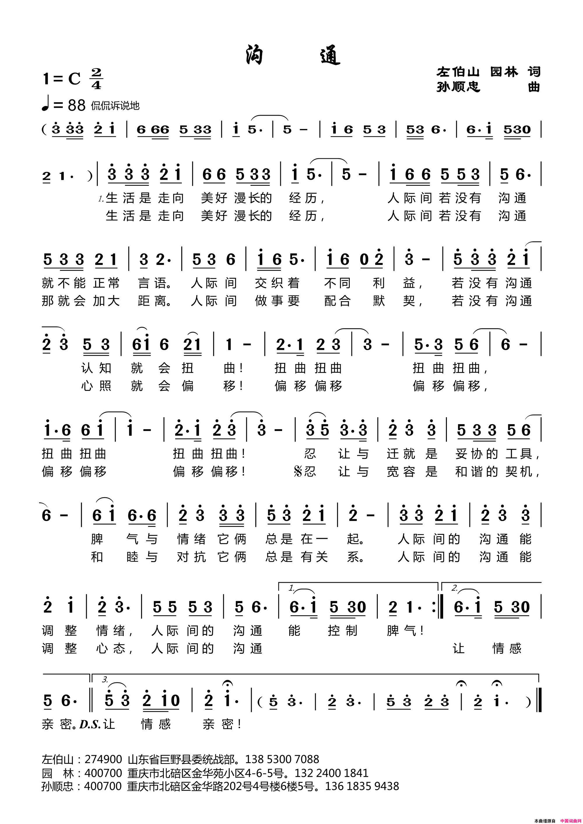 沟通简谱1
