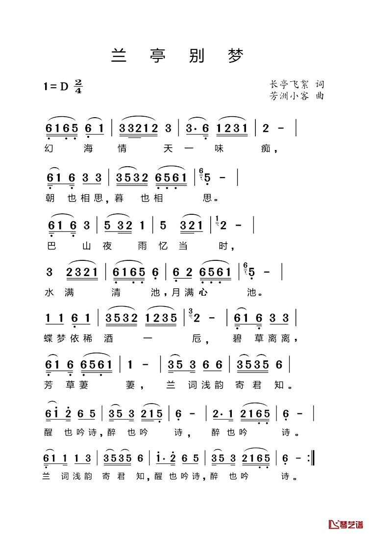 兰亭别梦简谱-絮儿菲演唱1