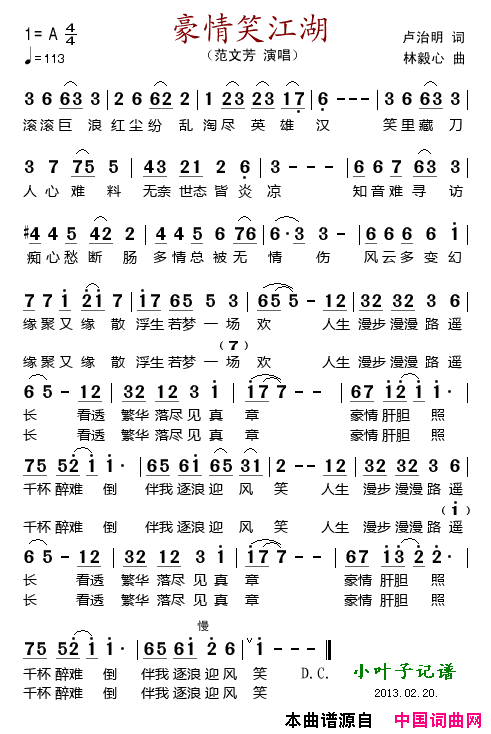 豪情笑江湖简谱-范文芳演唱-卢治明/林毅心词曲1
