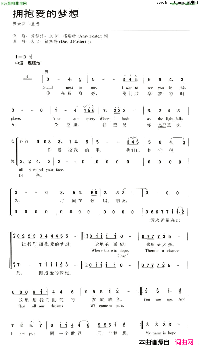 拥抱爱的梦想简谱-波切尔演唱-谭盾、黄静洁/谭盾词曲1