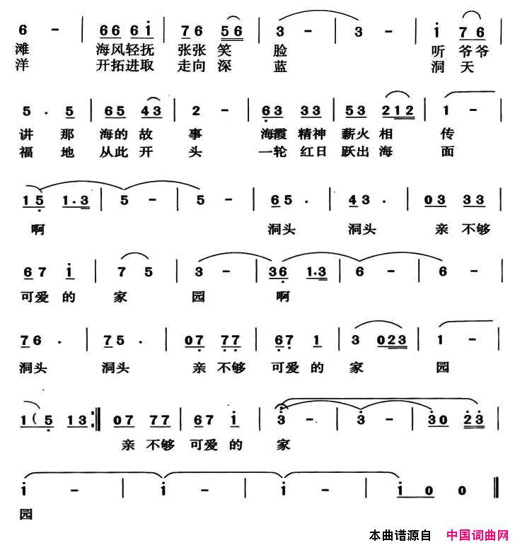 洞头，我可爱的家园简谱1