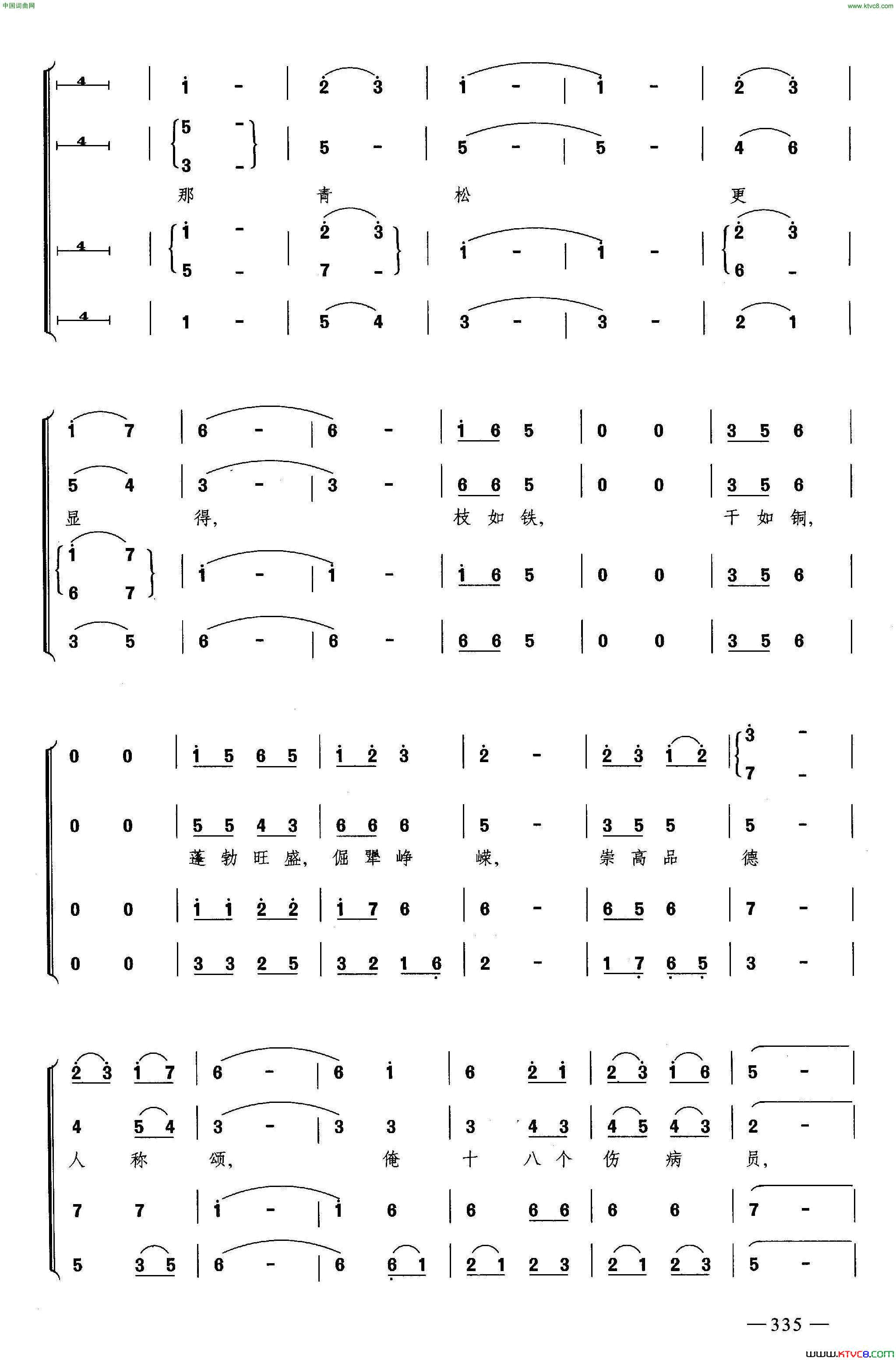 十八棵青松合唱简谱1