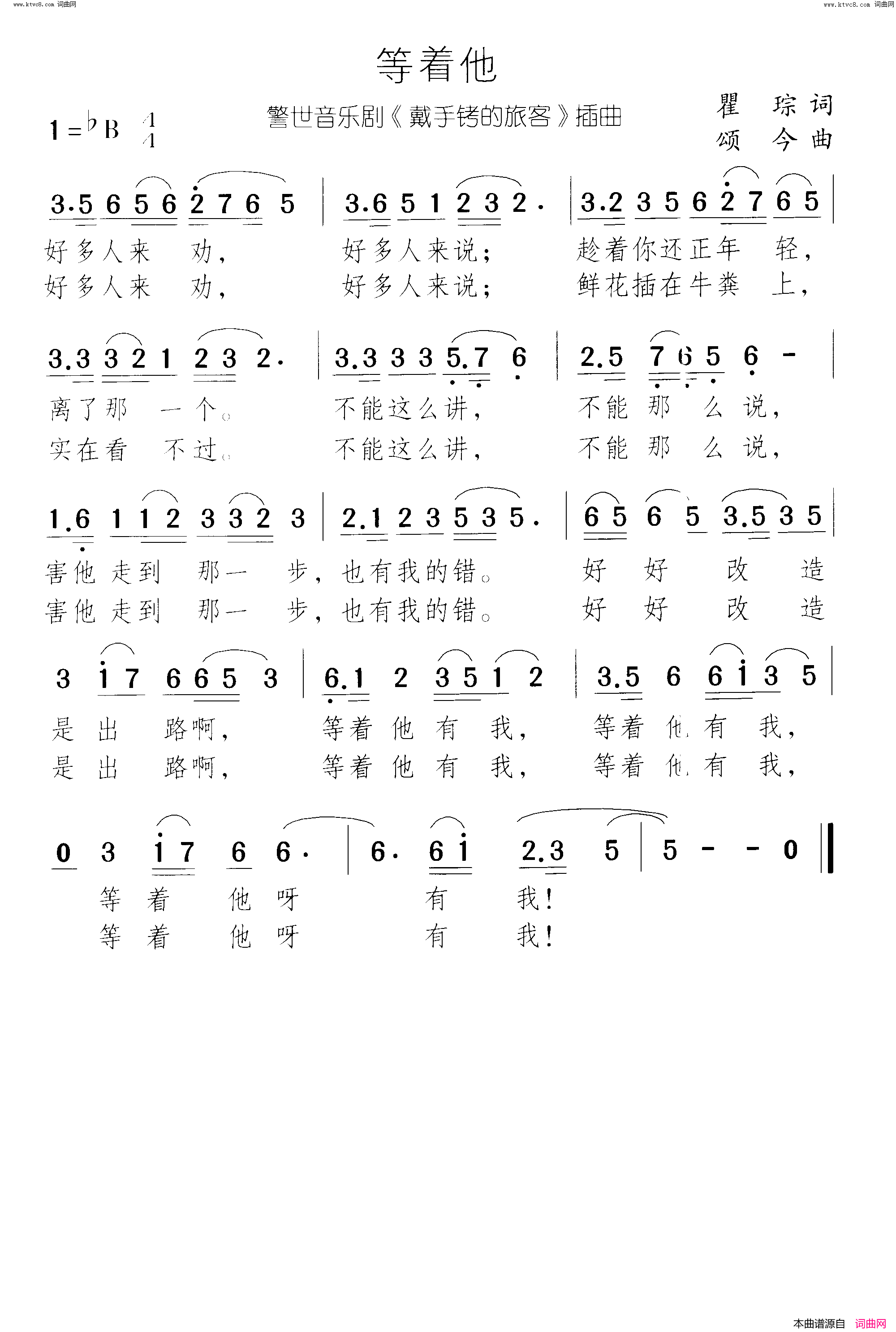 等着他带手铐的新郎 警世音乐剧-曲07 也有我的错简谱1