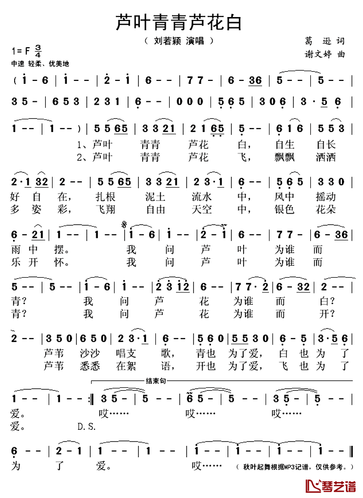 儿童歌曲芦花飘香简谱图片