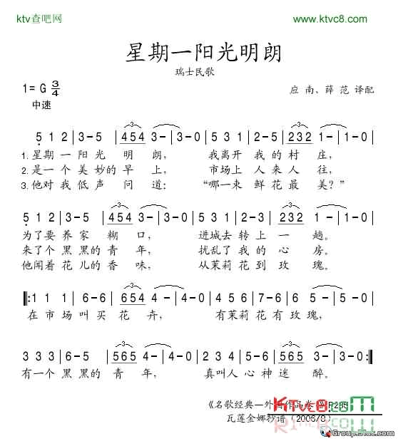 星期一阳光明朗简谱-刘明义演唱1
