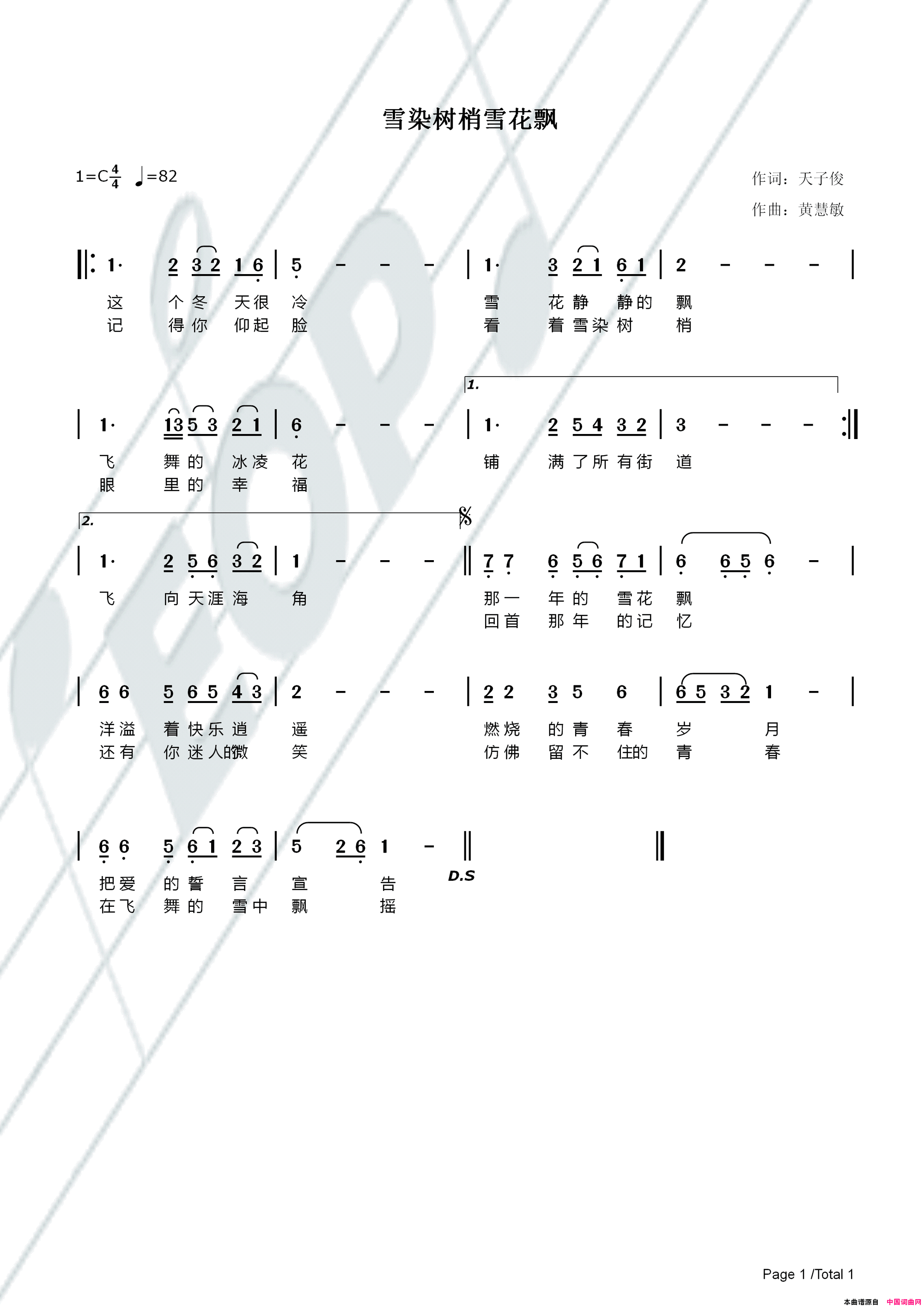 雪染树梢雪花飘简谱-音乐演唱-天子俊/黄慧敏词曲1