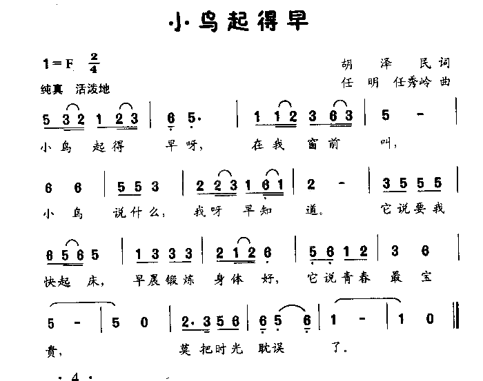 小鸟起得早低幼歌曲简谱1