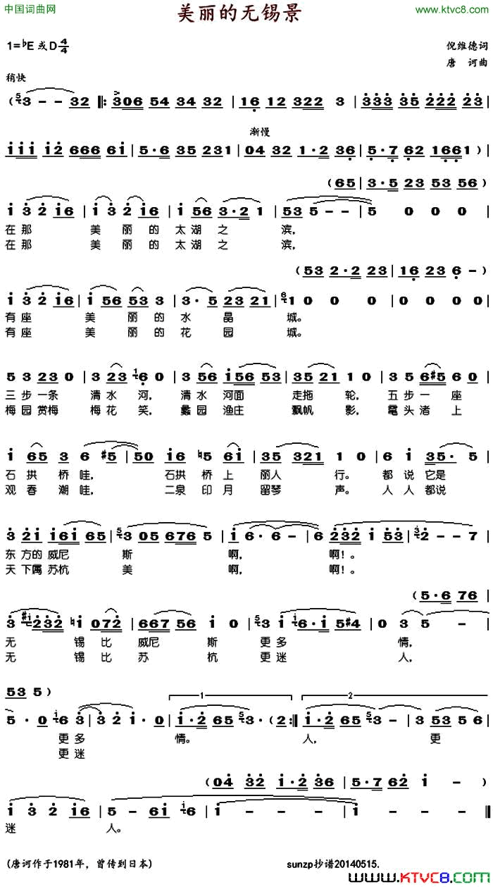 美丽的无锡景简谱1