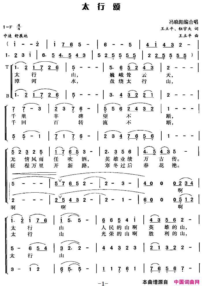 太行颂简谱1