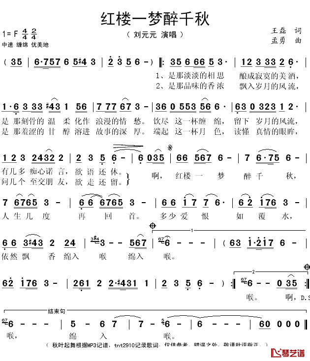 红楼一梦醉千秋简谱(歌词)-刘元元演唱-秋叶起舞记谱1