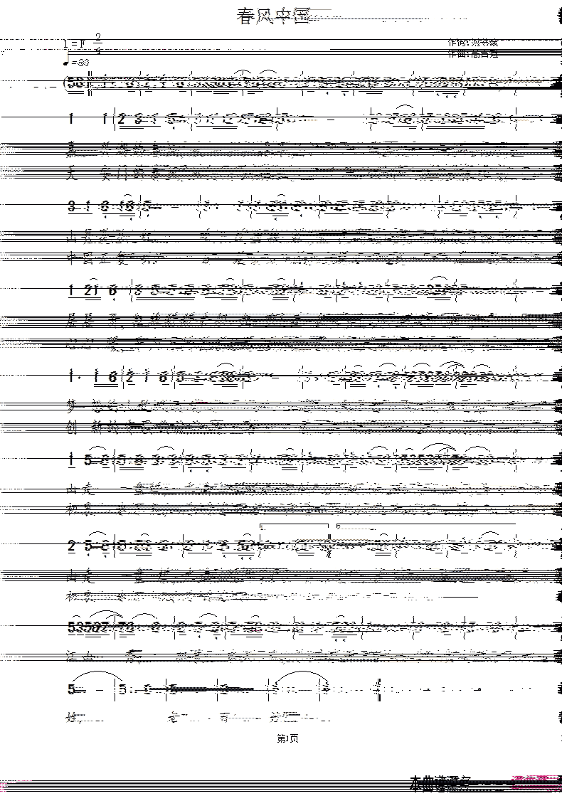 春风中国简谱-高吉魁曲谱1