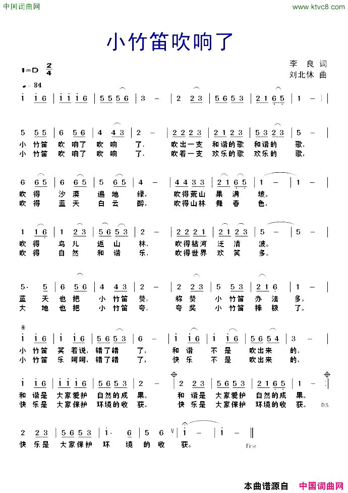 小竹笛吹响了李良词刘北休曲简谱1