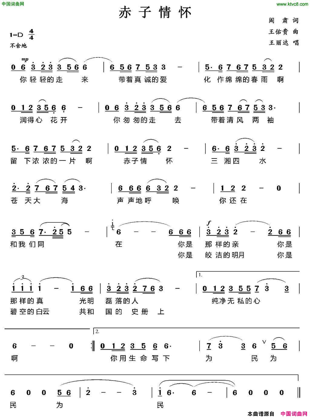 赤子情怀阎肃词王佑贵曲赤子情怀阎肃词 王佑贵曲简谱1