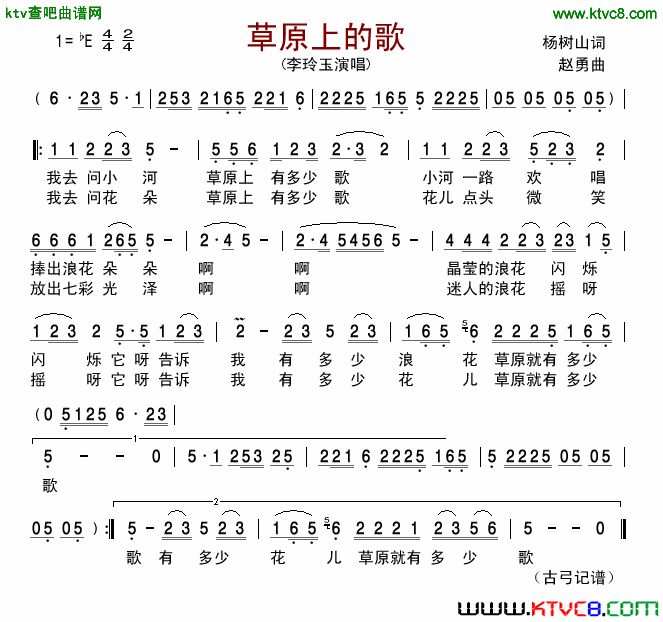 草原上的歌简谱-李玲玉演唱1