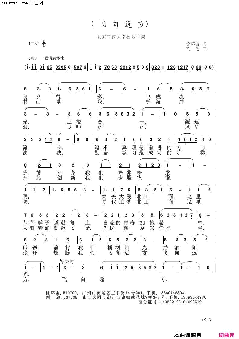飞向远方北京工商大学校歌征集简谱1