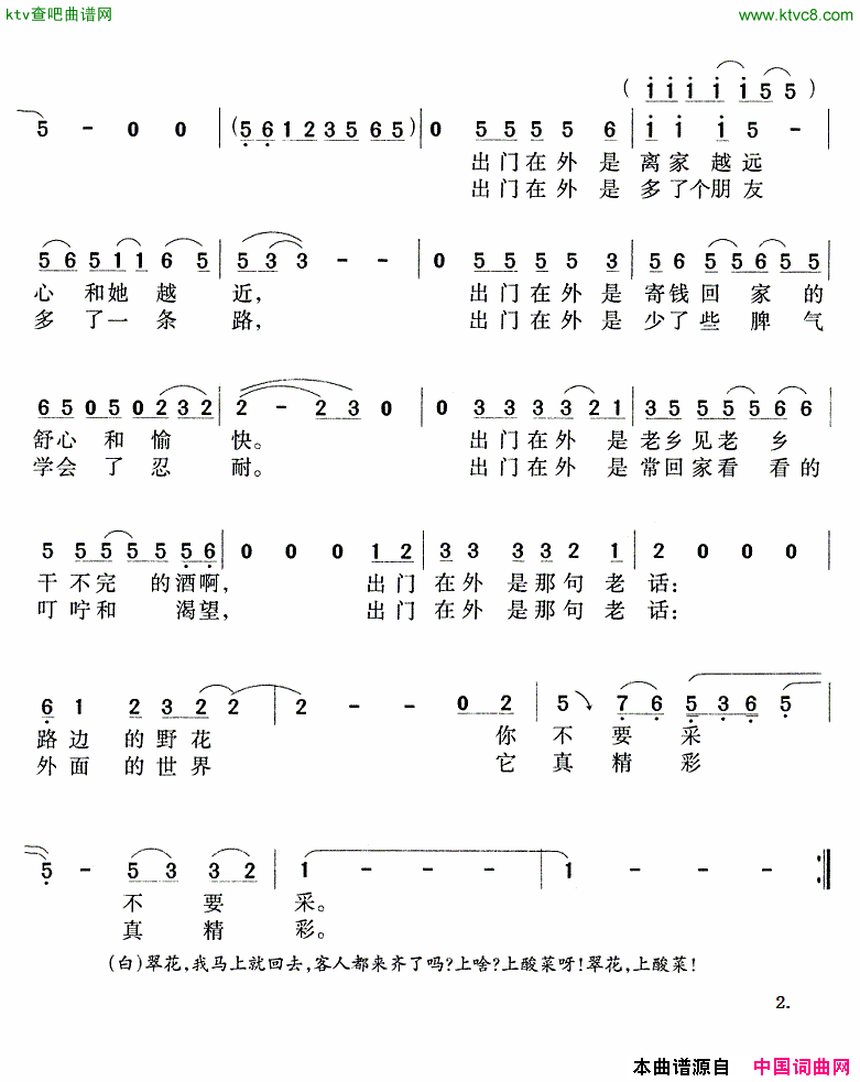 出门在外央视02年春晚歌曲简谱-雪村演唱-甲丁/苏越词曲1
