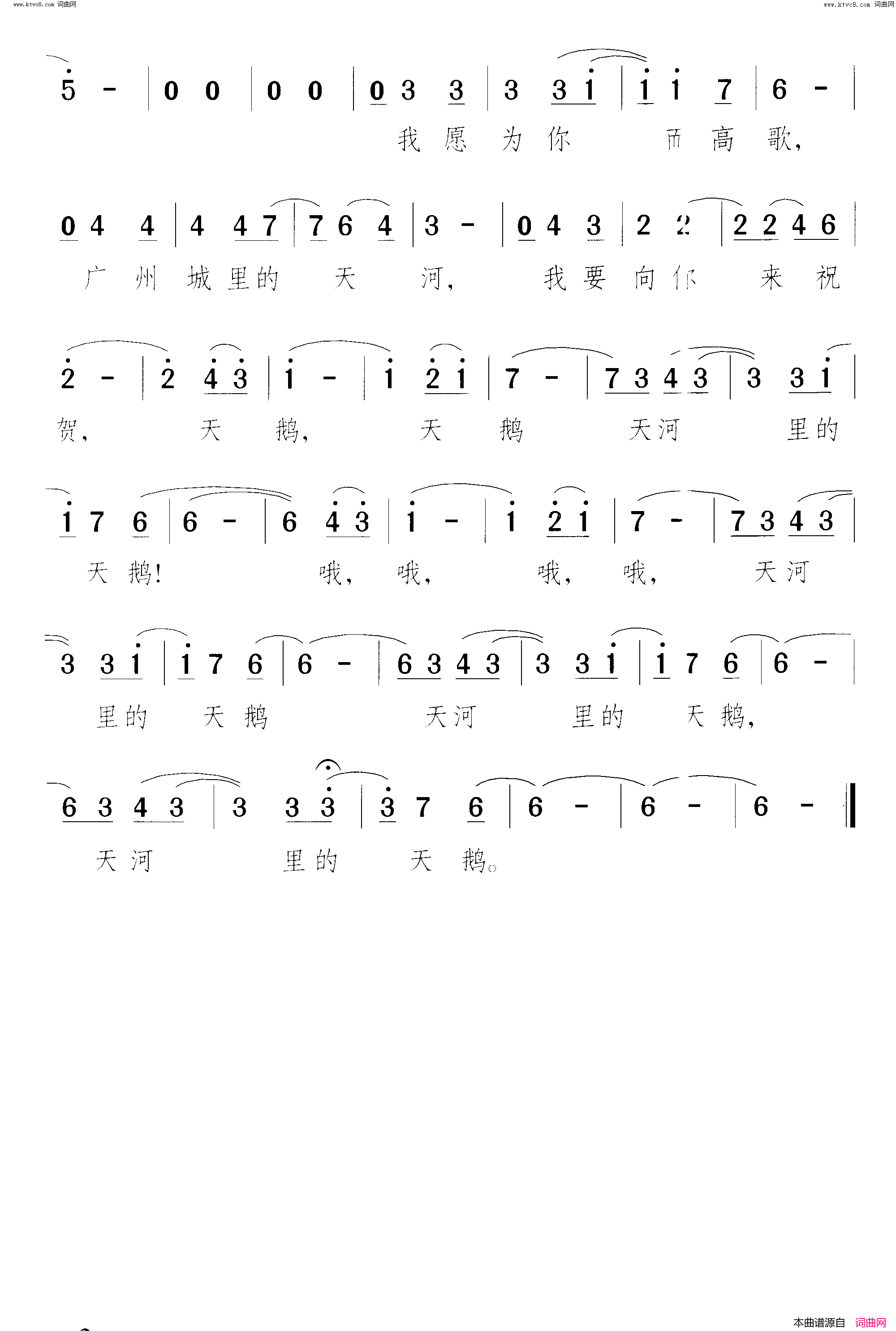 天河里的天鹅简谱1