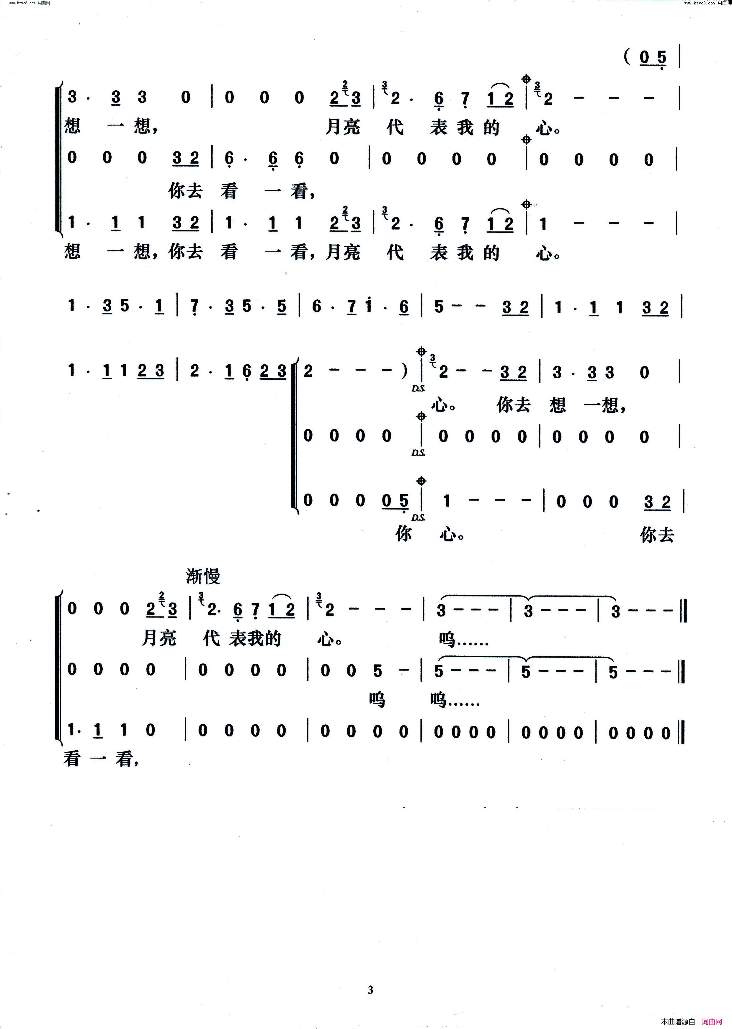 月亮代表我的心梦之旅组合演唱版简谱-梦之旅演唱组合演唱-孙仪/汤尼词曲1