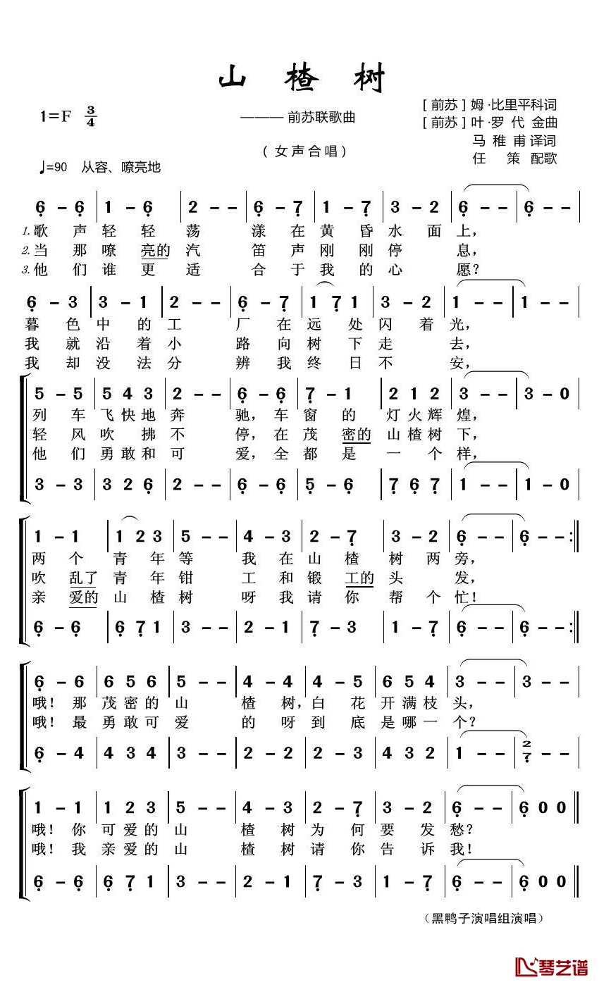 山楂树简谱(歌词)-黑鸭子演唱组演唱-君羊曲谱1