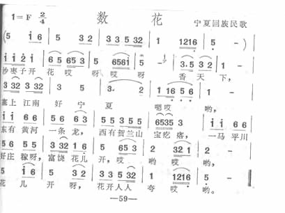 数花宁夏回族民歌简谱1