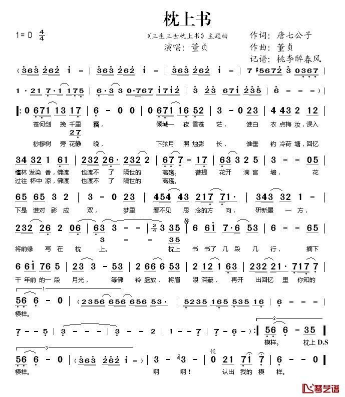 枕上书简谱(歌词)-董贞演唱-桃李醉春风 记谱上传1