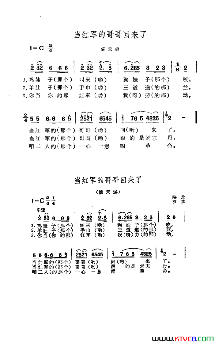 当红军的哥哥回来了简谱-屈忠如演唱1