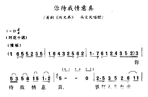 你待我情意真简谱1