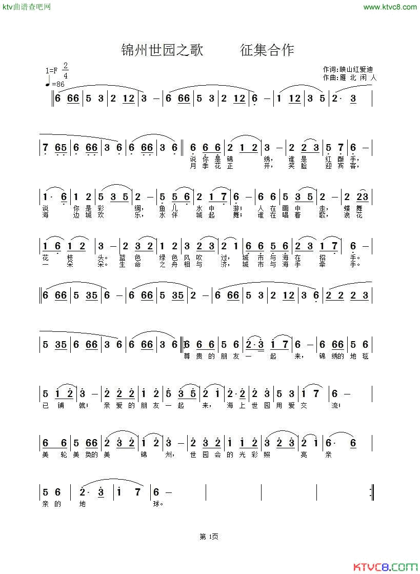 锦州世园会之歌简谱1