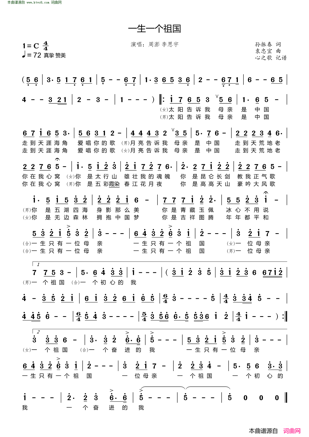 一生一个祖国简谱-周澎演唱-孙振春/袁忠宜词曲1