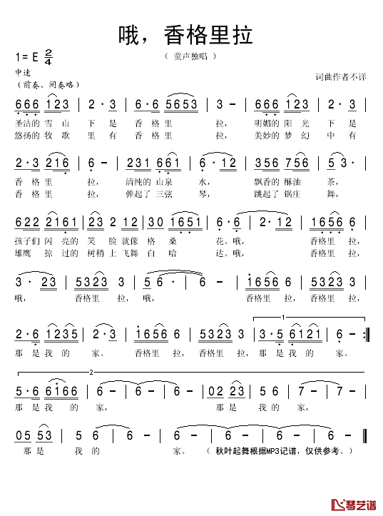 哦，香格里拉简谱(歌词)-秋叶起舞记谱1