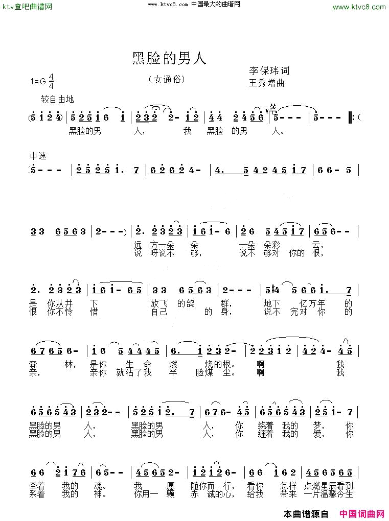 黑脸的男人简谱-彩霞演唱-李保玮/王秀增词曲1