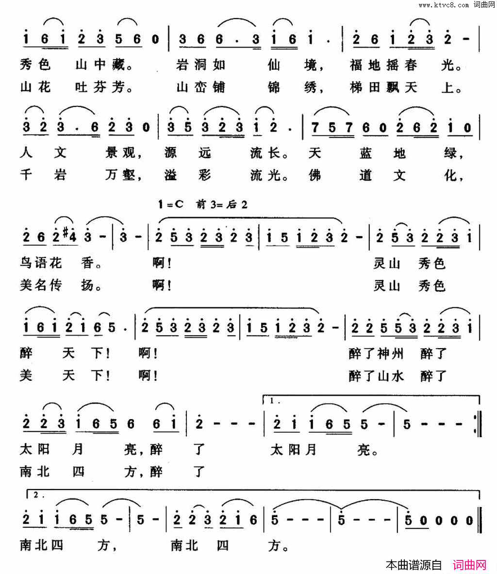 灵山秀色醉天下简谱-雷媛演唱-龙远开/赵飞词曲1