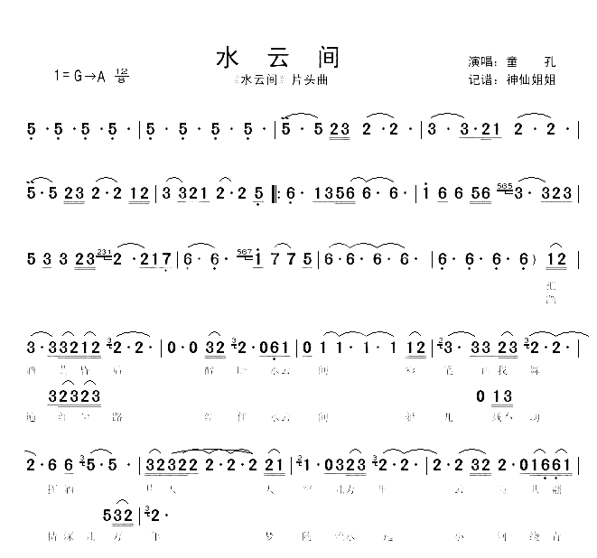 水云间《水云间》片头曲简谱-童孔演唱1