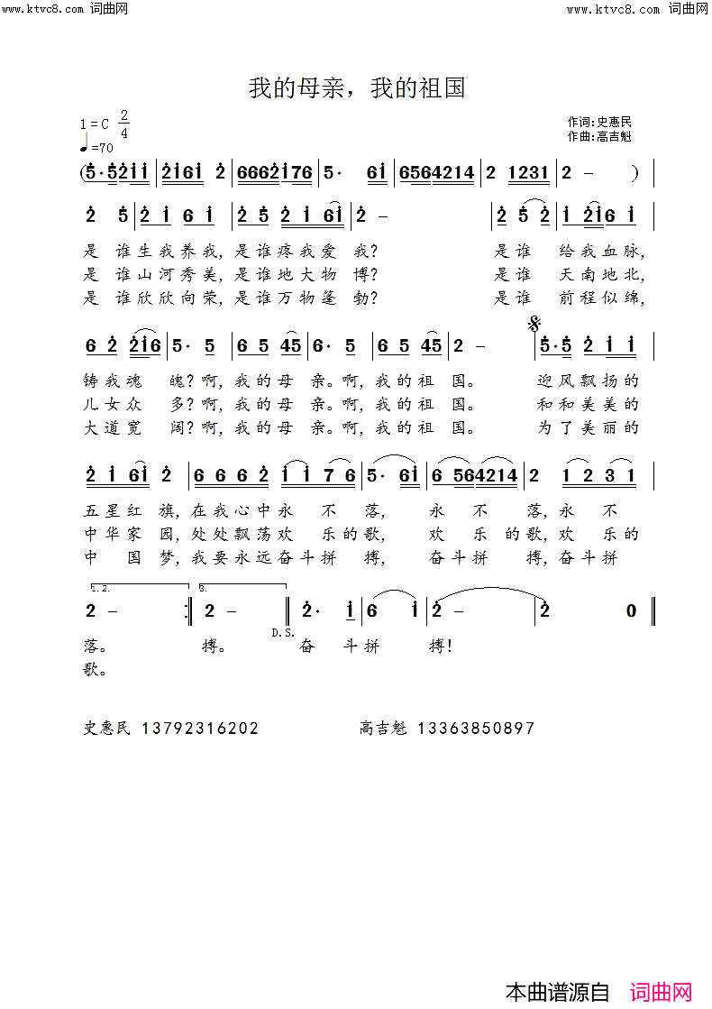 我的母亲，我的祖国简谱-高吉魁曲谱1