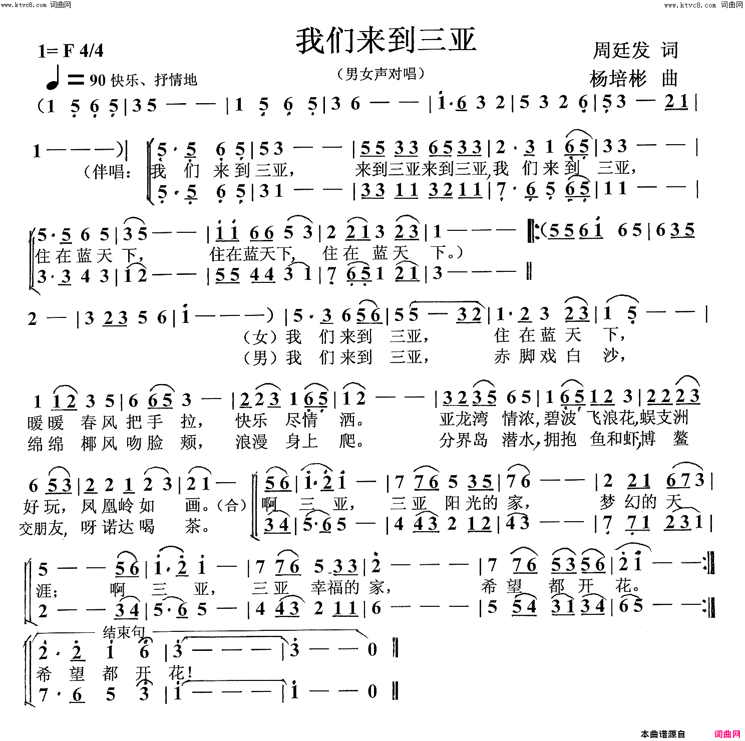 我们来到三亚(男女声对唱)简谱-杨培彬曲谱1