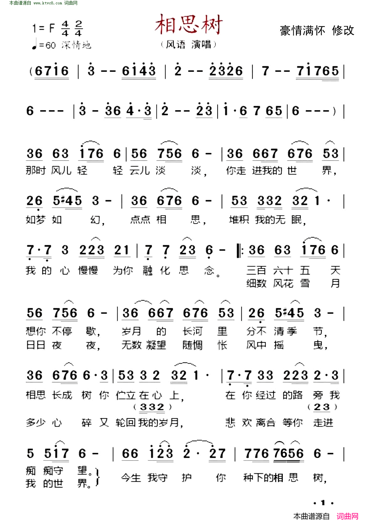 相思树简谱1