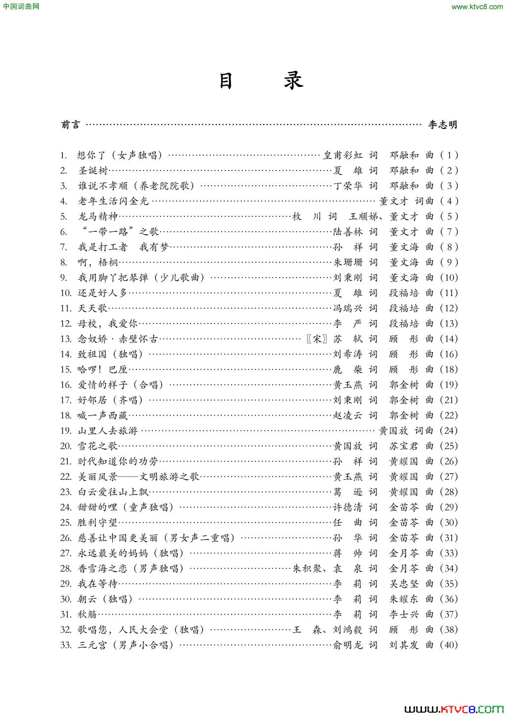 2015’《月亮情歌》歌曲集目录第一页简谱1