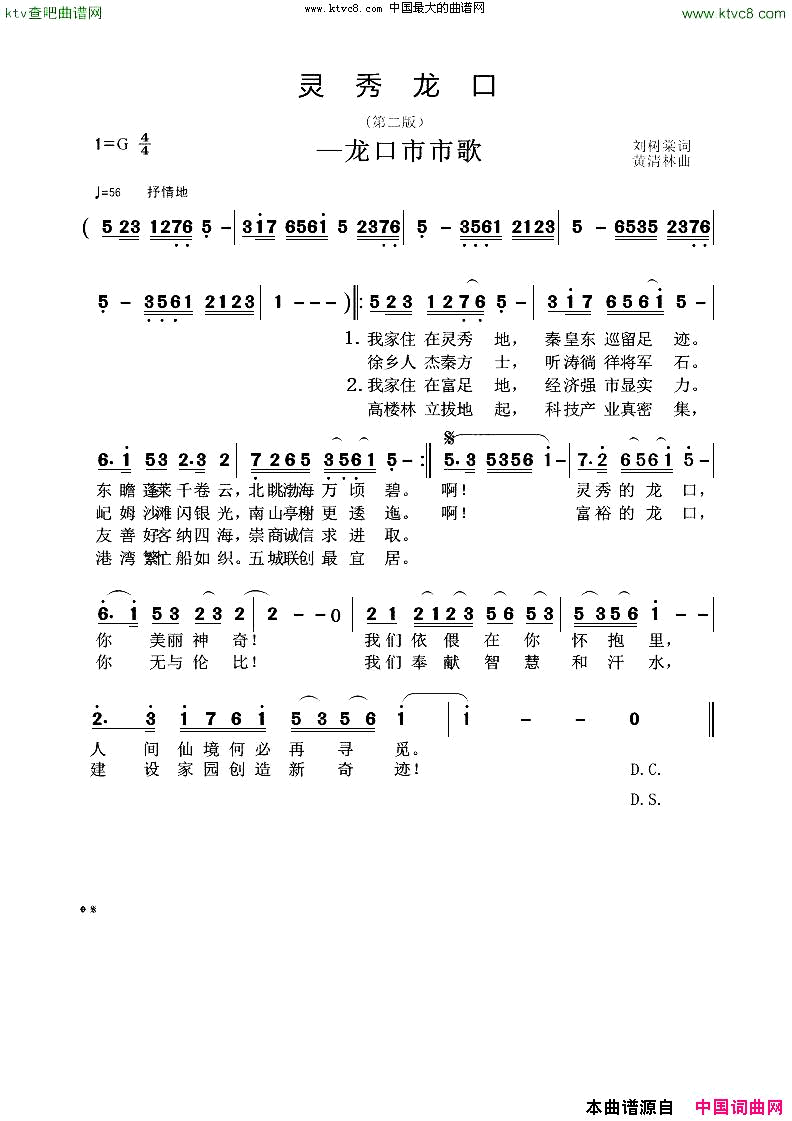 灵秀龙口简谱1