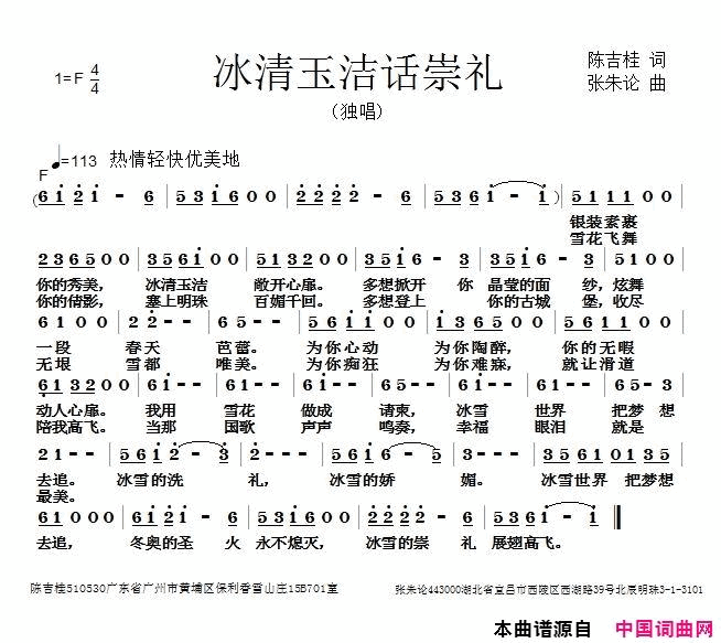 冰清玉洁话崇礼简谱1